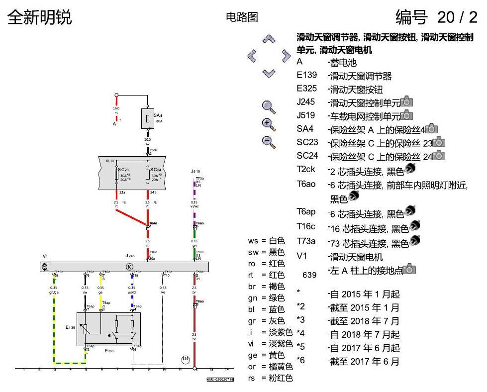 斯柯达明锐 MQB 滑动天窗 电路图