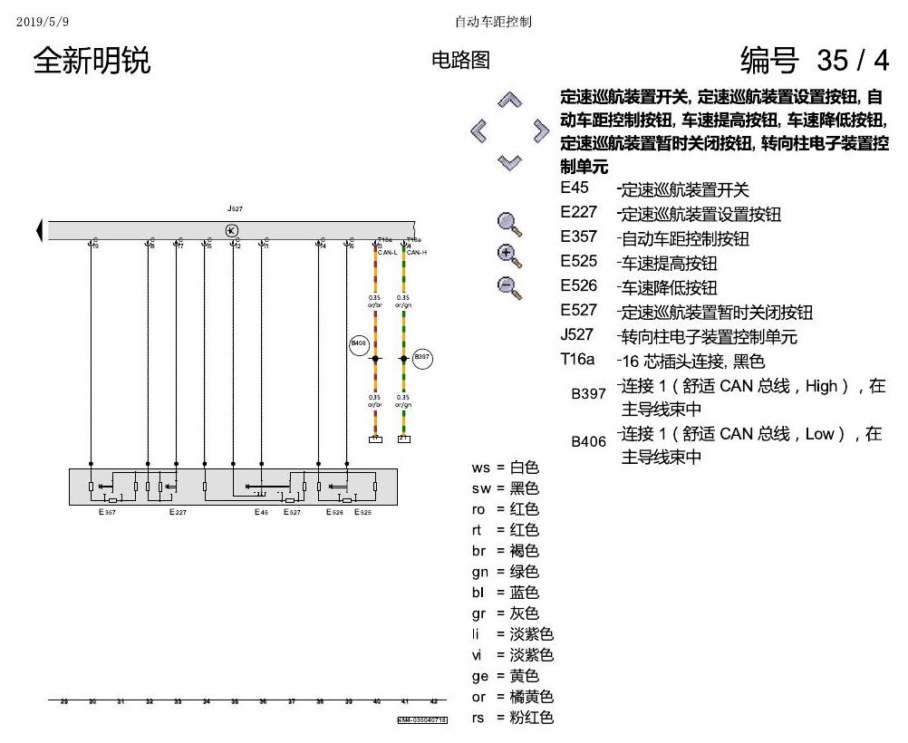 斯柯达明锐 MQB 自动车距控制 电路图