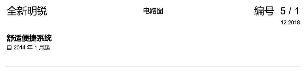 斯柯达明锐 MQB 舒适便捷系统 电路图