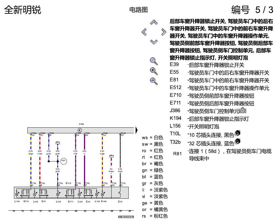 斯柯达明锐 MQB 舒适便捷系统 电路图