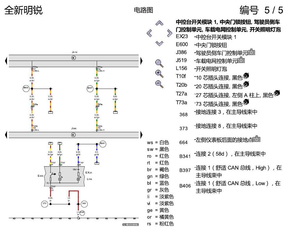 斯柯达明锐 MQB 舒适便捷系统 电路图