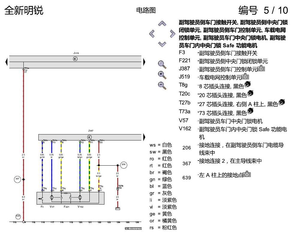 斯柯达明锐 MQB 舒适便捷系统 电路图