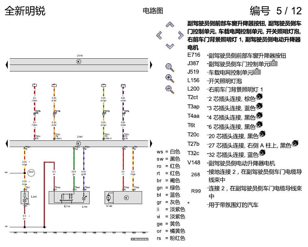 斯柯达明锐 MQB 舒适便捷系统 电路图