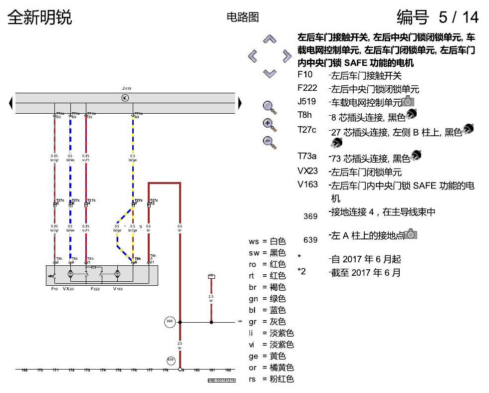 斯柯达明锐 MQB 舒适便捷系统 电路图