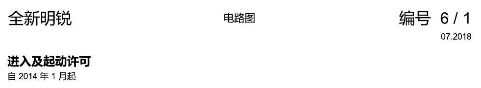 斯柯达明锐 MQB 进入及启动许可 电路图