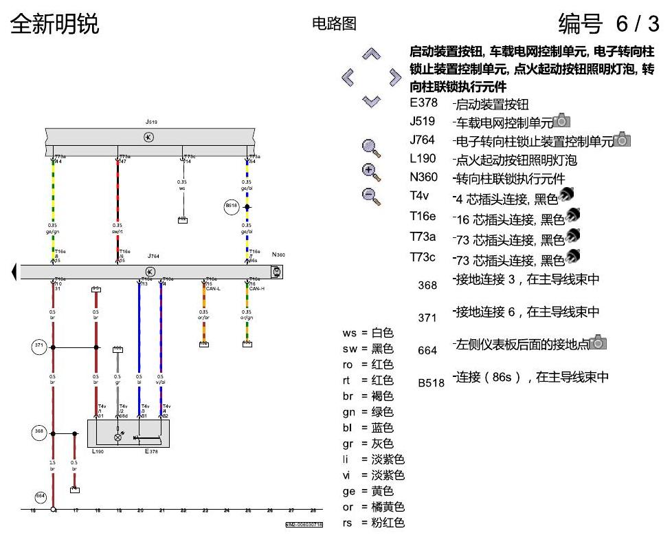 斯柯达明锐 MQB 进入及启动许可 电路图