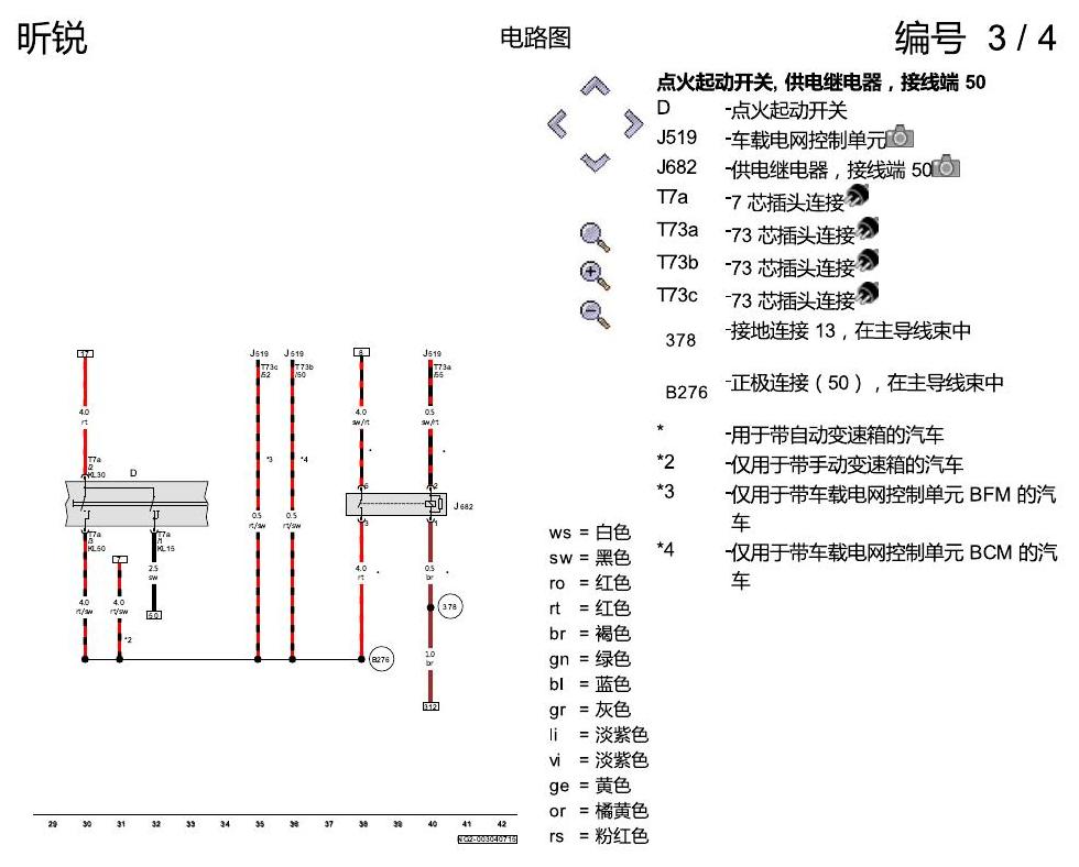 斯柯达昕锐 1.4 升汽油发动机 , CKA,CKAA 电路图