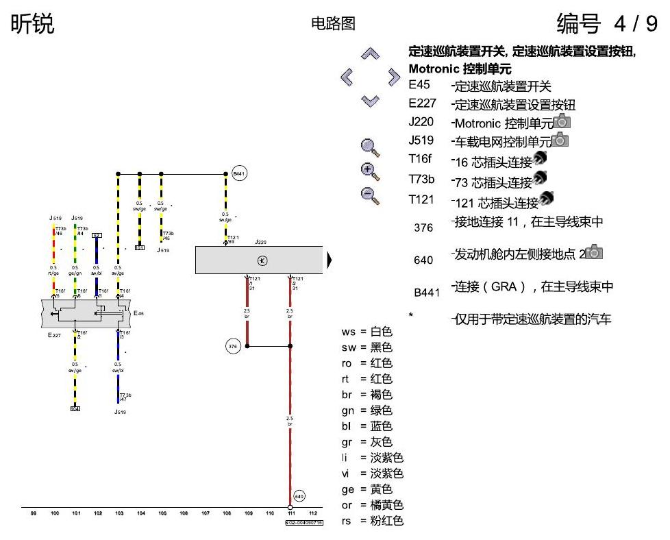 斯柯达昕锐 1.6 升汽油发动机 , CPD,CPDA 电路图