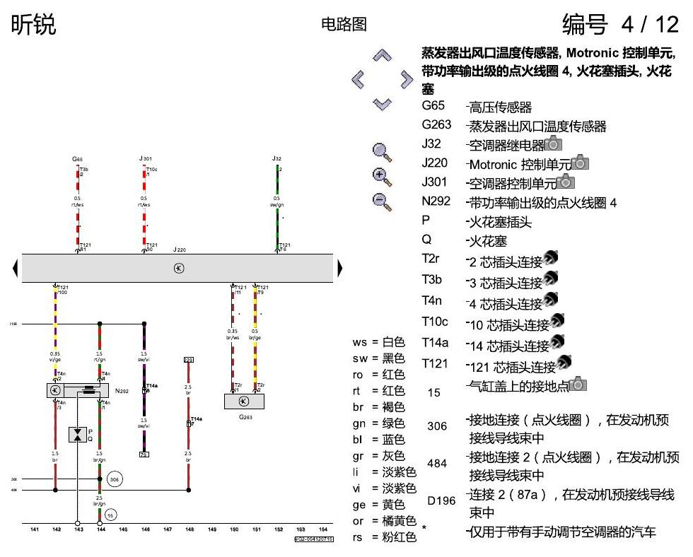 斯柯达昕锐 1.6 升汽油发动机 , CPD,CPDA 电路图