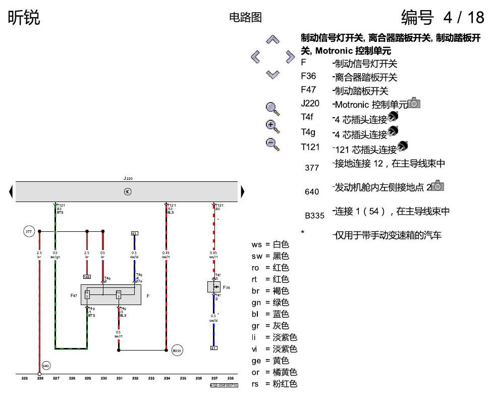斯柯达昕锐 1.6 升汽油发动机 , CPD,CPDA 电路图