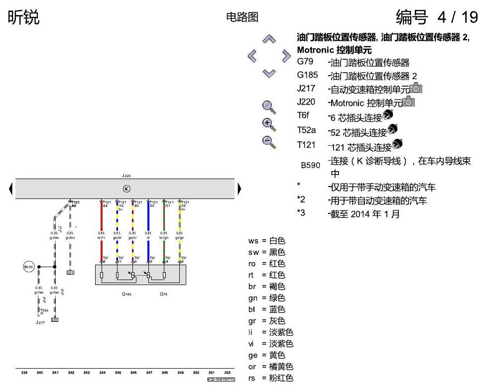 斯柯达昕锐 1.6 升汽油发动机 , CPD,CPDA 电路图