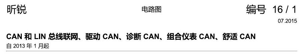斯柯达昕锐 CAN 和 LIN 总线联网、驱动 CAN、诊断 CAN、组合仪表 CAN、舒适 CAN 电路图