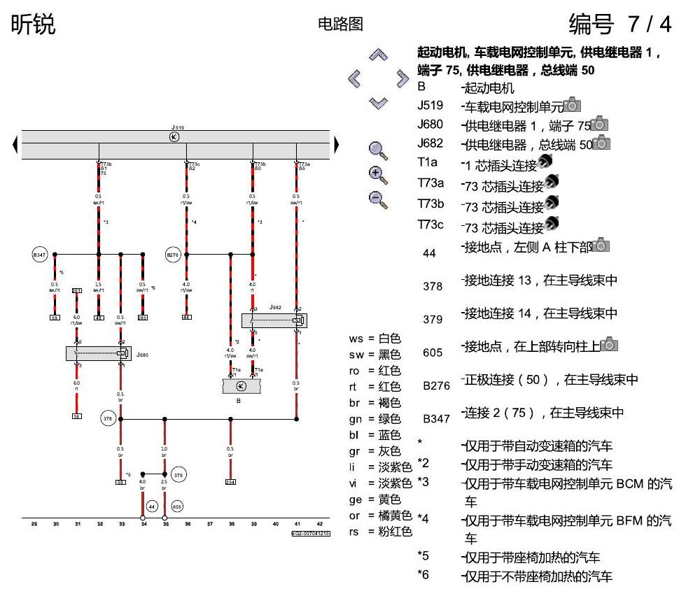 斯柯达昕锐 保险丝配置 电路图