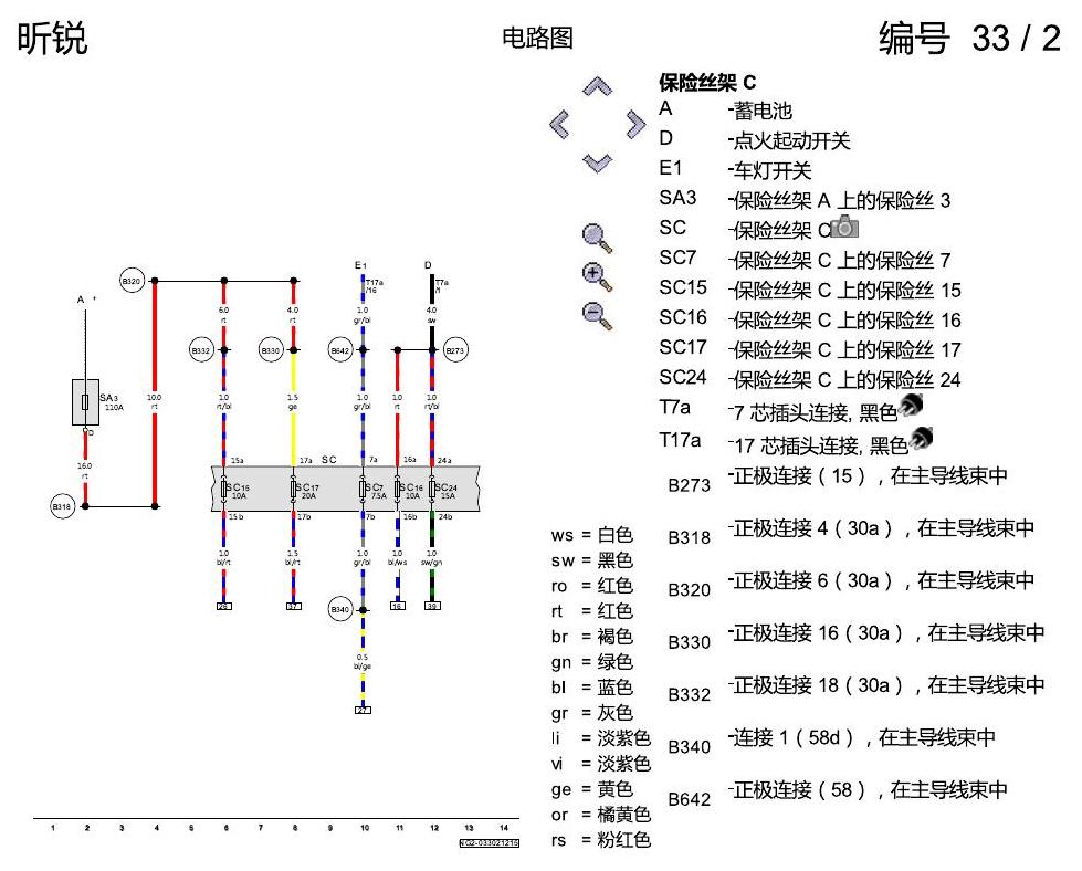 斯柯达昕锐 全国性出租车装备 2 电路图