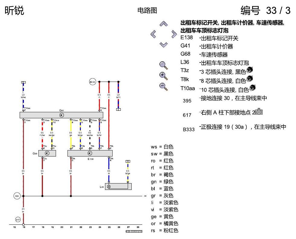 斯柯达昕锐 全国性出租车装备 2 电路图