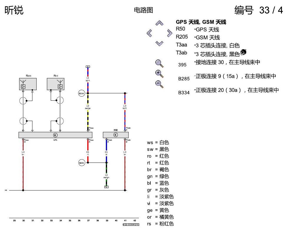 斯柯达昕锐 全国性出租车装备 2 电路图