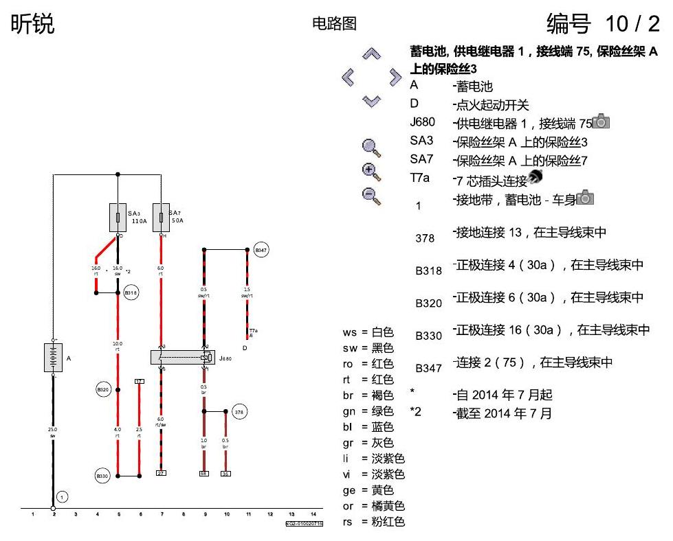 斯柯达昕锐 全自动空调 电路图