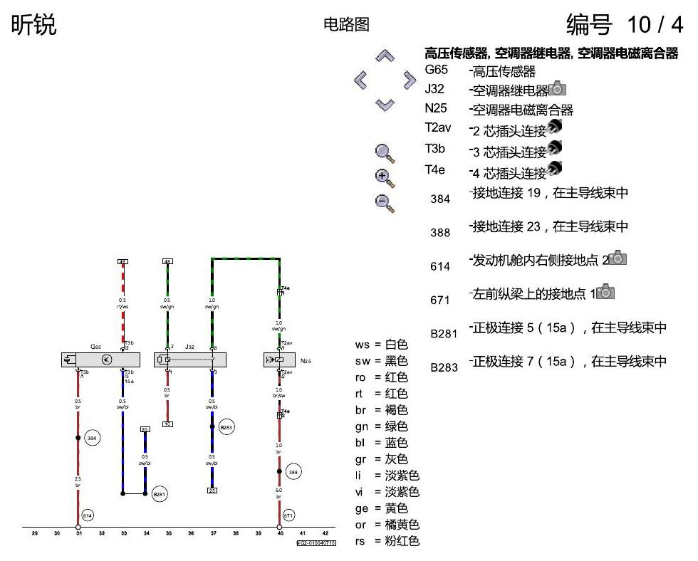 斯柯达昕锐 全自动空调 电路图