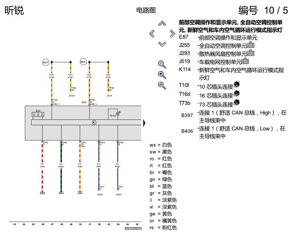 斯柯达昕锐 全自动空调 电路图