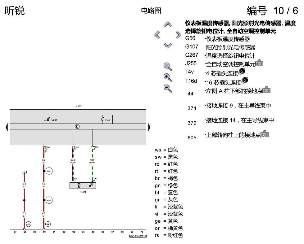 斯柯达昕锐 全自动空调 电路图