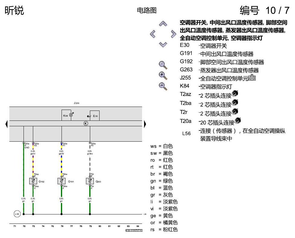 斯柯达昕锐 全自动空调 电路图