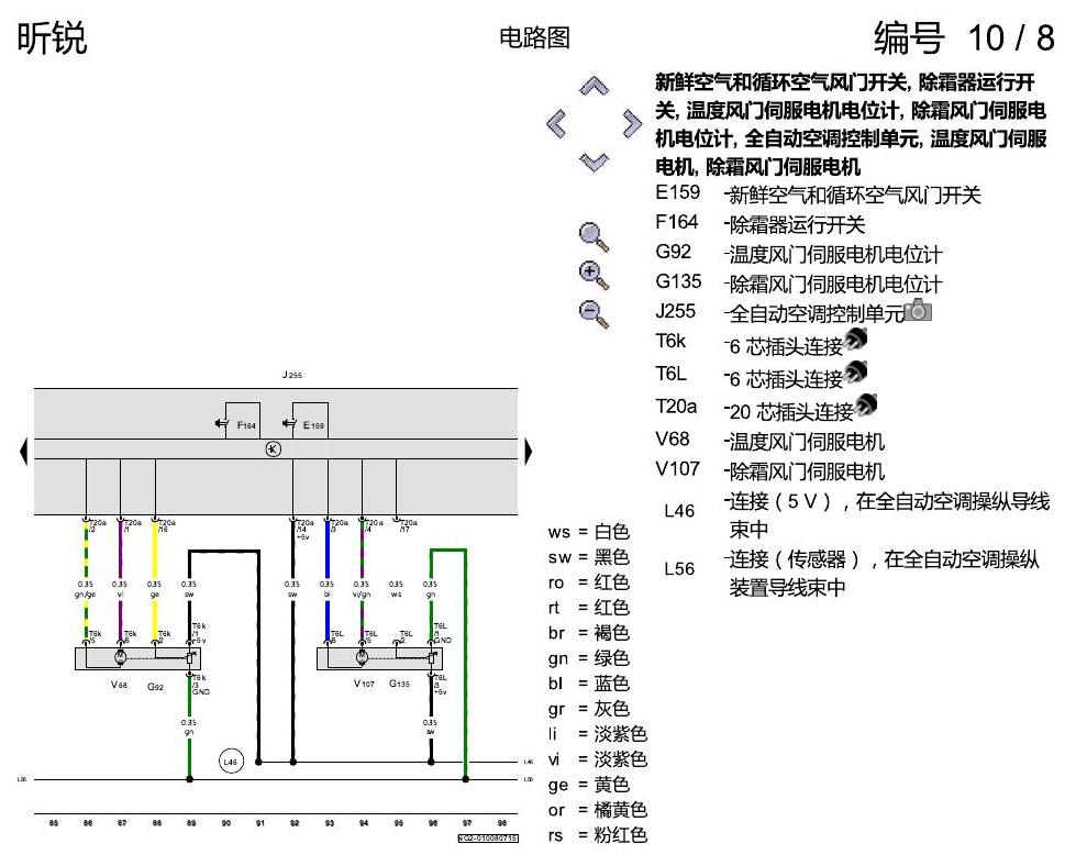 斯柯达昕锐 全自动空调 电路图