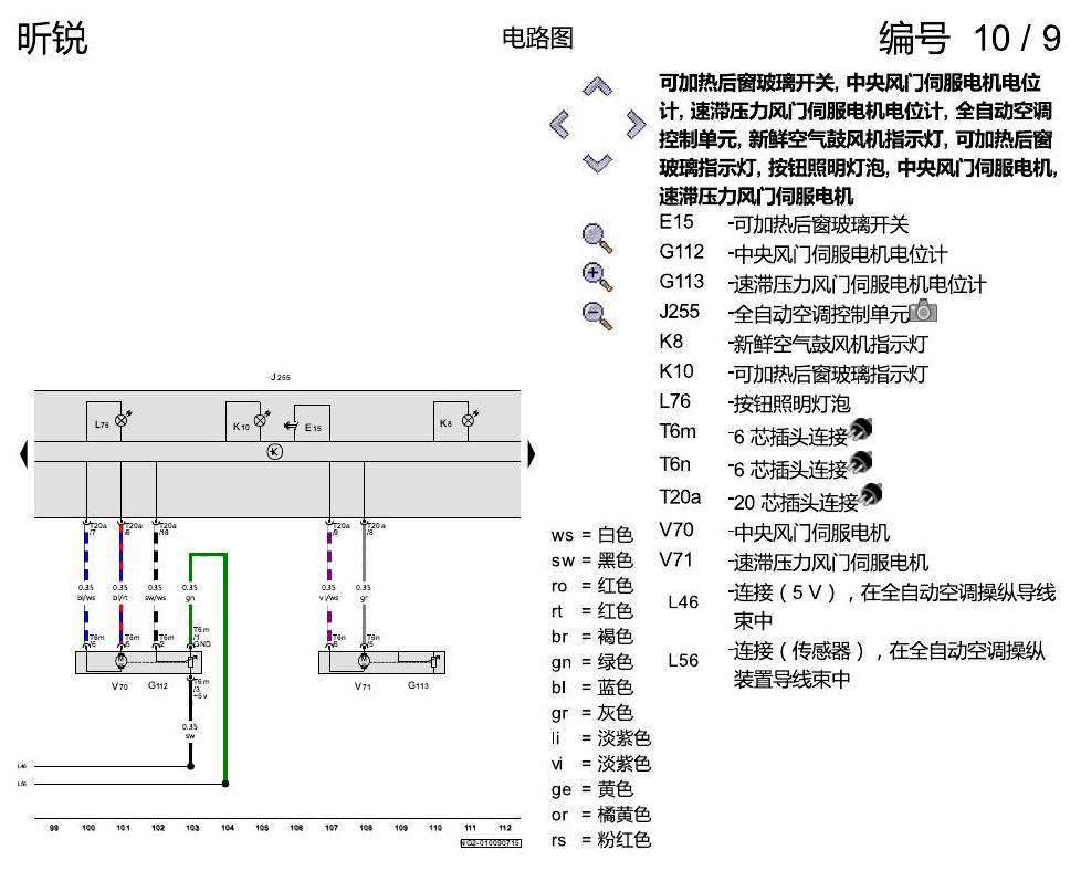 斯柯达昕锐 全自动空调 电路图