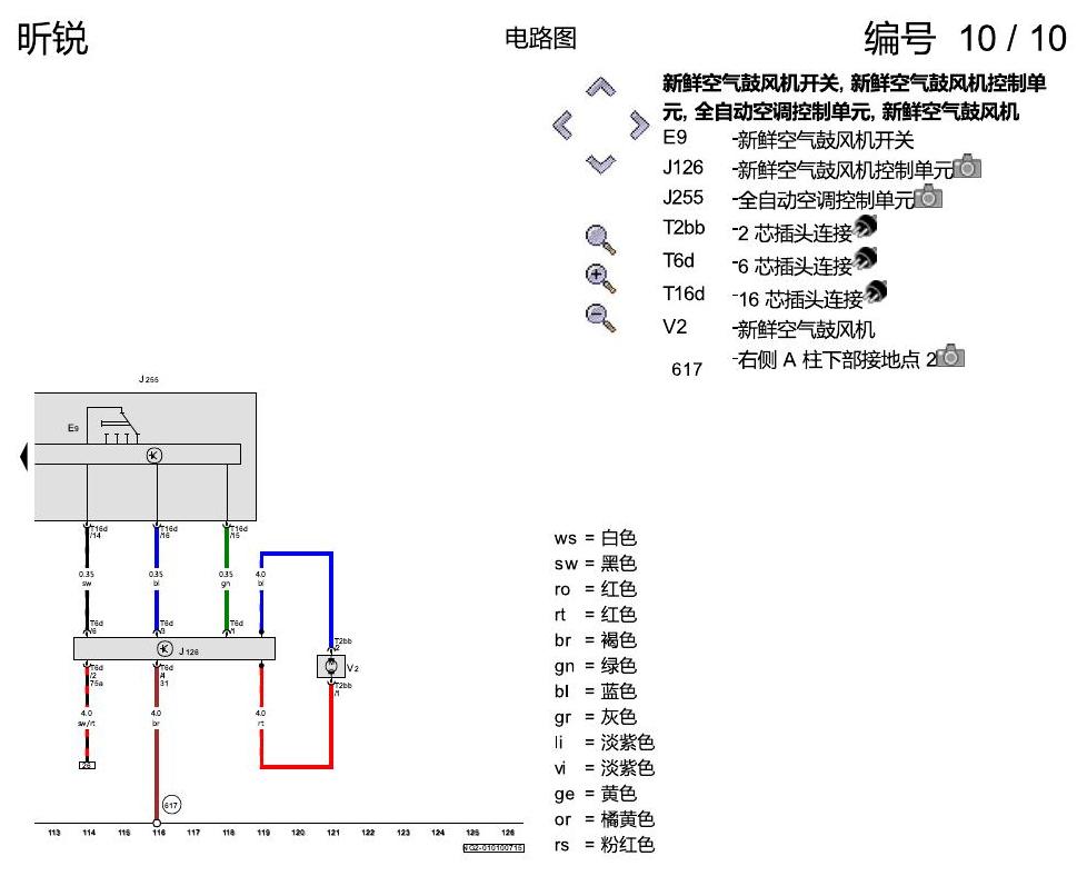 斯柯达昕锐 全自动空调 电路图
