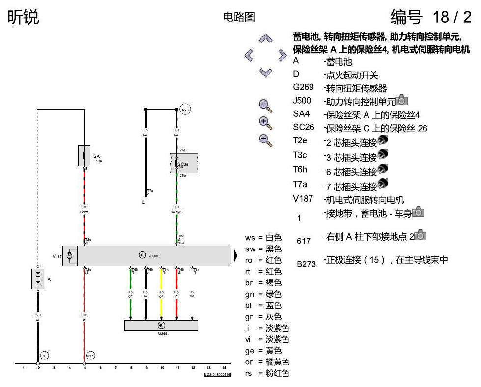 斯柯达昕锐 助力转向器 电路图