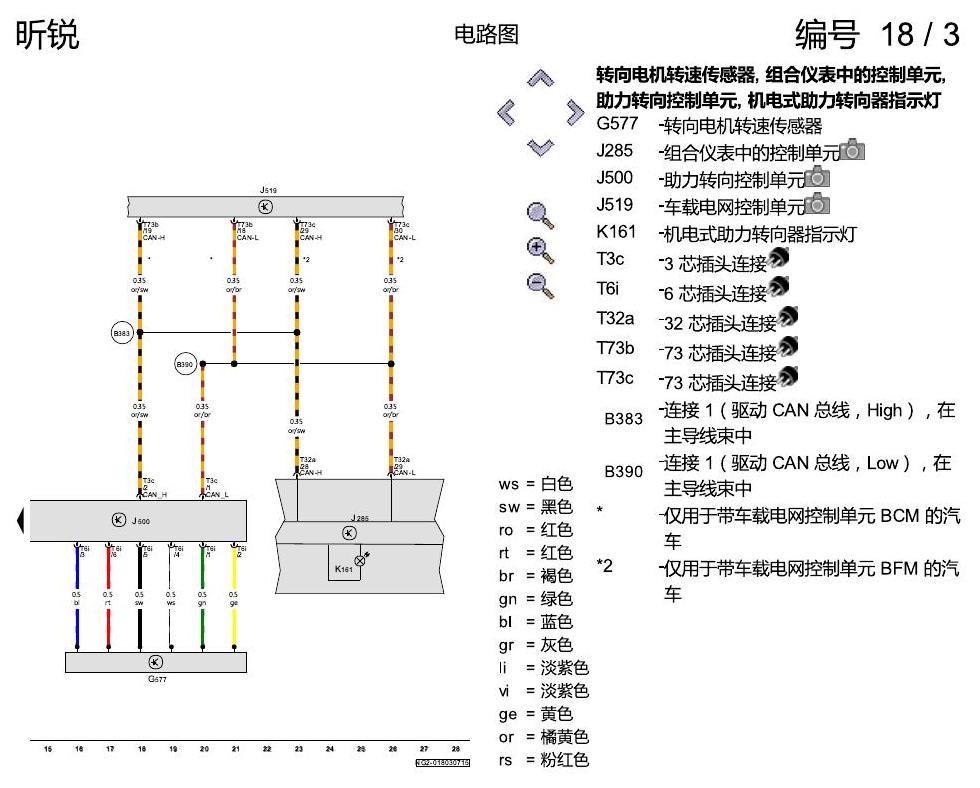 斯柯达昕锐 助力转向器 电路图