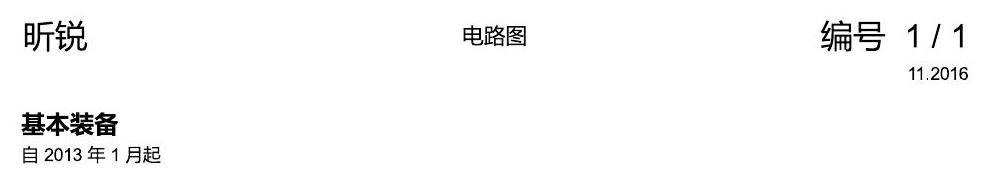 斯柯达昕锐 基本装备 电路图