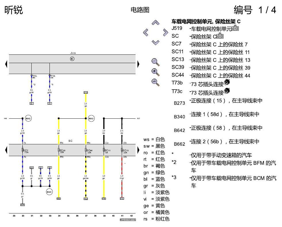 斯柯达昕锐 基本装备 电路图