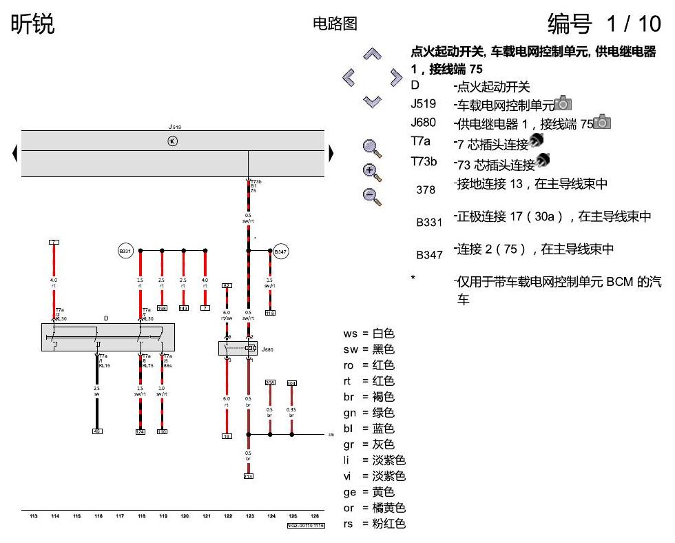 斯柯达昕锐 基本装备 电路图