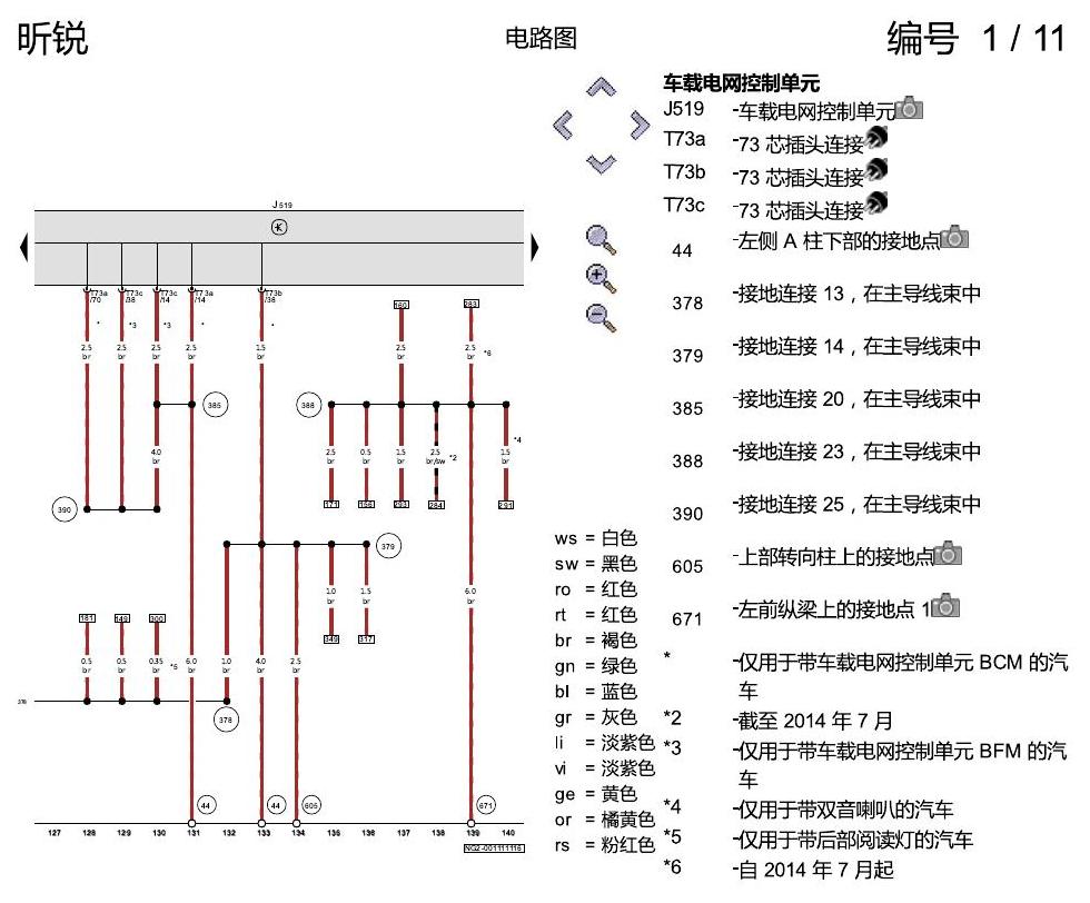 斯柯达昕锐 基本装备 电路图