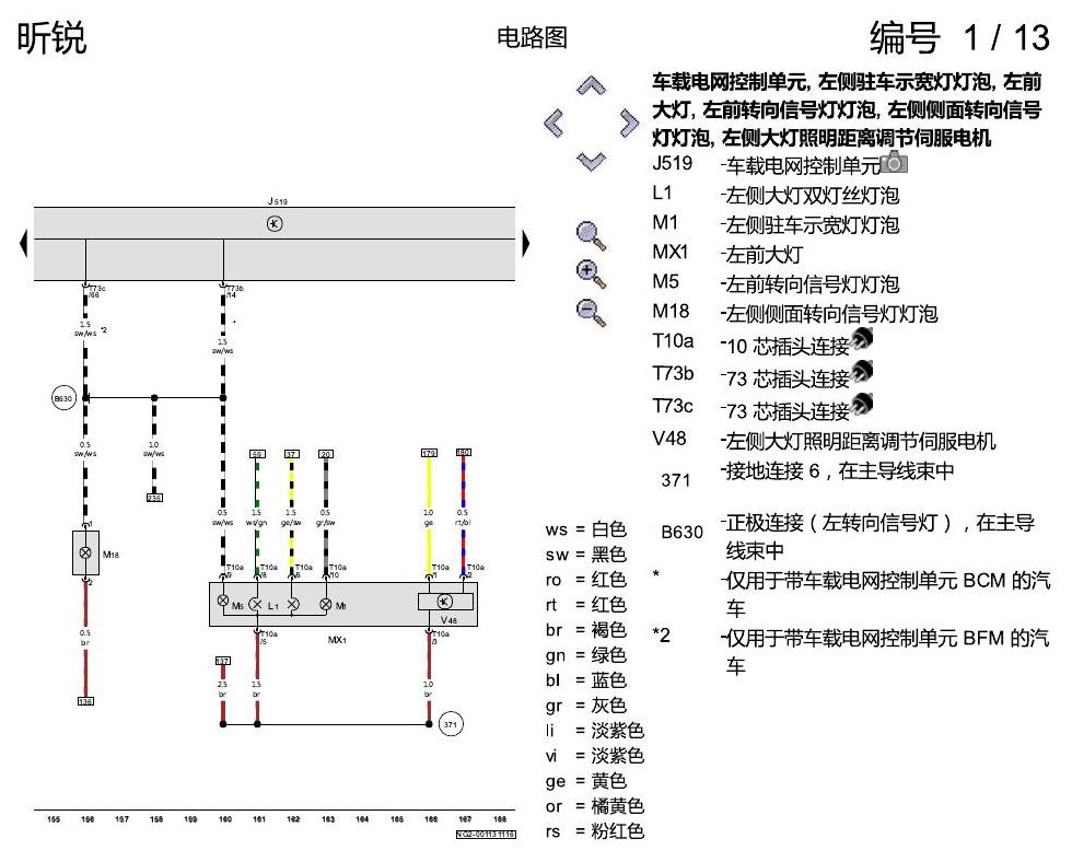 斯柯达昕锐 基本装备 电路图