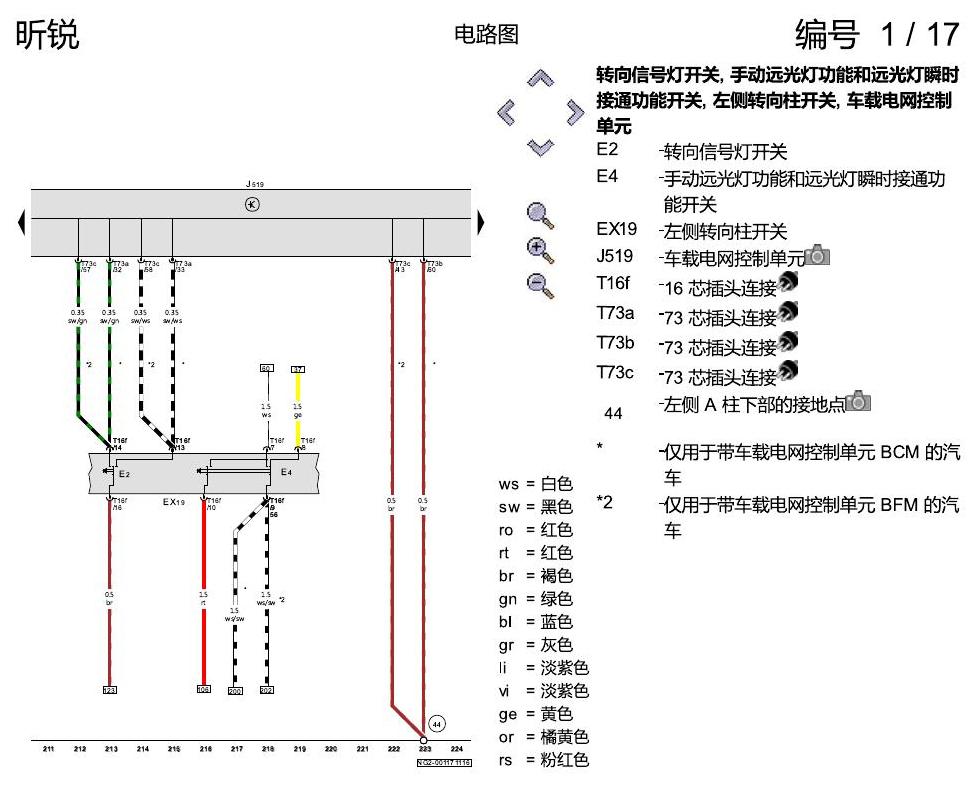 斯柯达昕锐 基本装备 电路图