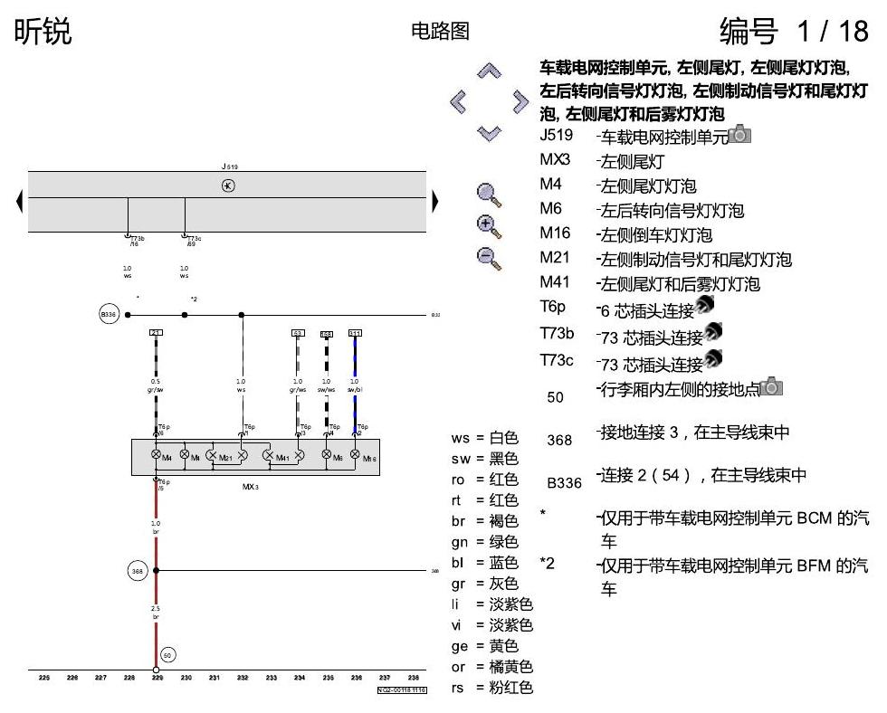 斯柯达昕锐 基本装备 电路图