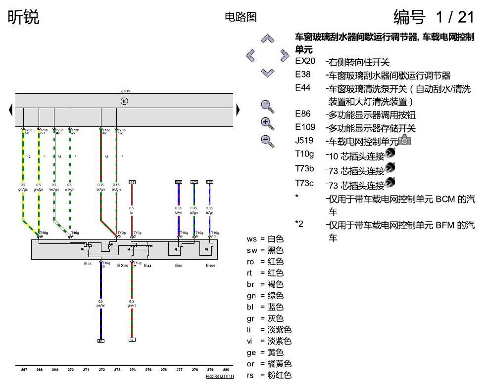 斯柯达昕锐 基本装备 电路图