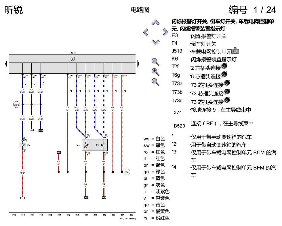 斯柯达昕锐 基本装备 电路图