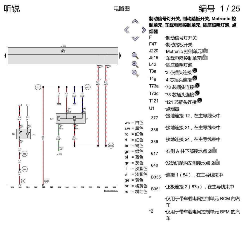 斯柯达昕锐 基本装备 电路图