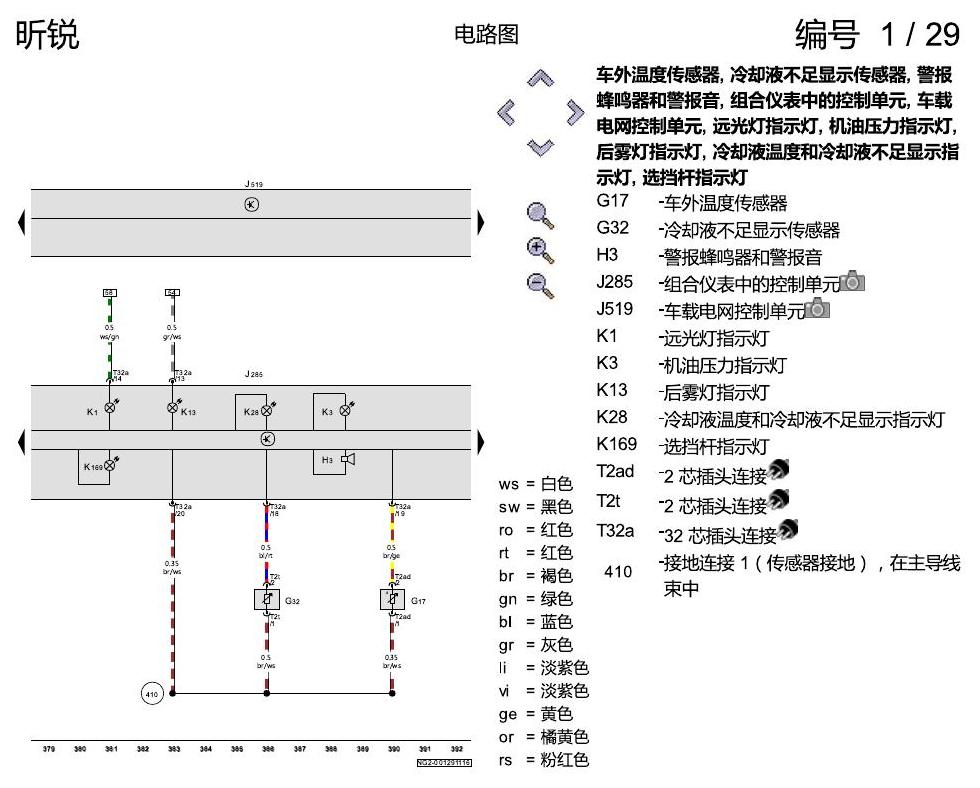 斯柯达昕锐 基本装备 电路图