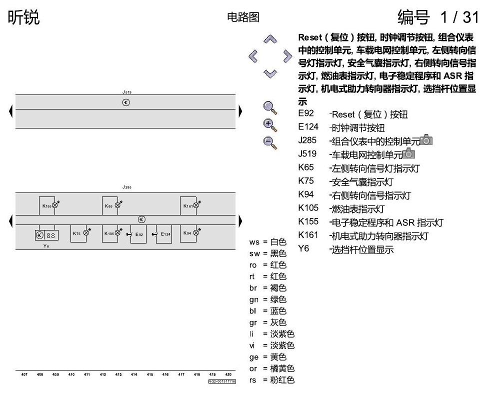 斯柯达昕锐 基本装备 电路图