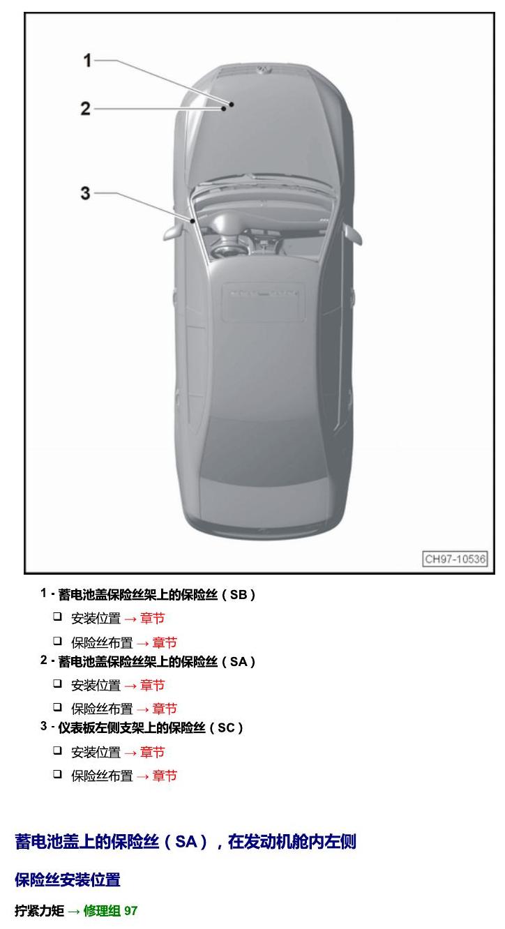 斯柯达昕锐 保险丝 电路图