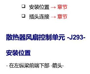 斯柯达昕锐 发动机舱内的控制器 电路图