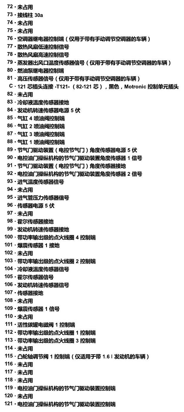 斯柯达昕锐 发动机舱内的控制器 电路图