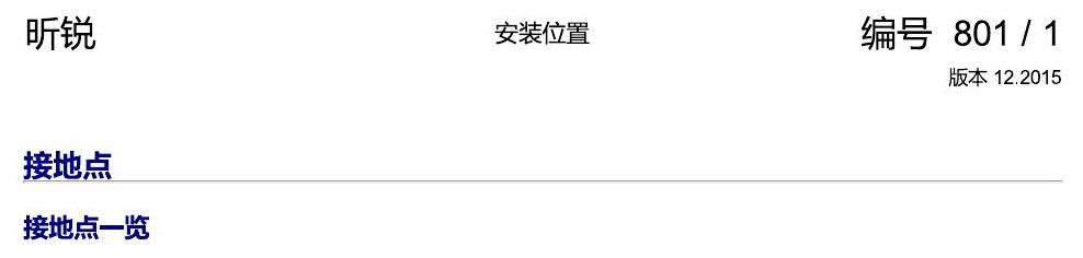 斯柯达昕锐 接地 电路图
