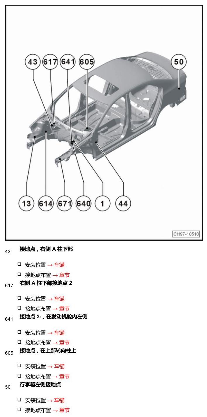 斯柯达昕锐 接地 电路图