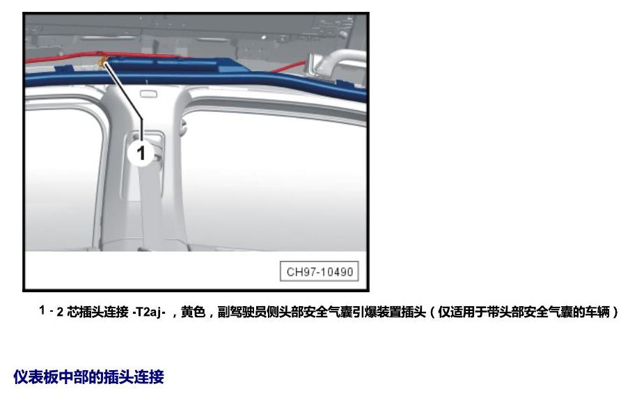 斯柯达昕锐 插头 电路图