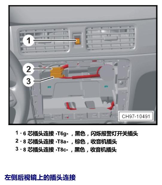 斯柯达昕锐 插头 电路图