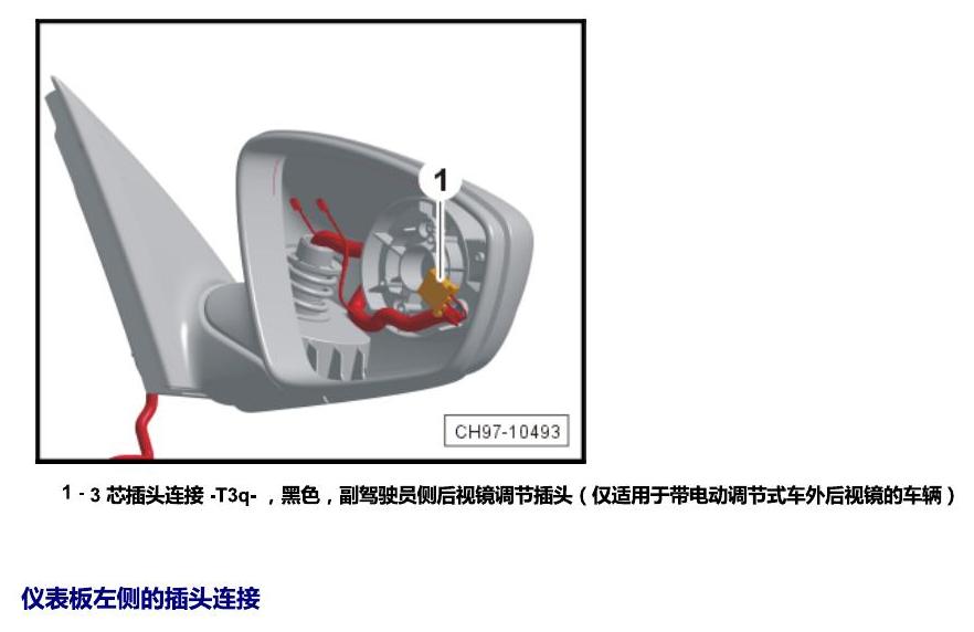 斯柯达昕锐 插头 电路图